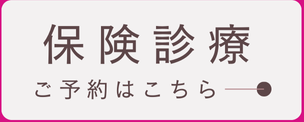 診療予約